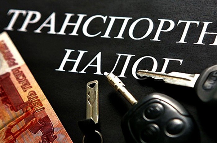 Как проверить задолженность по транспортному налогу
