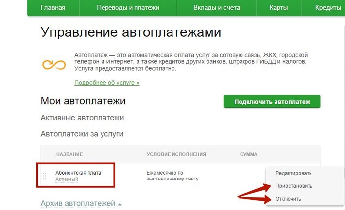 Сбербанк как сделать автоплатеж с карты сбербанка 822