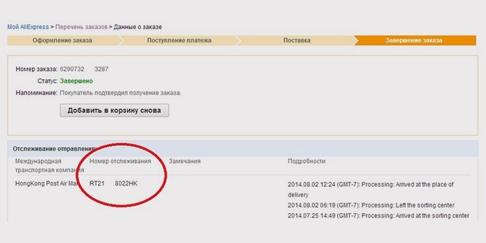 Как отследить где находится посылка с алиэкспресс