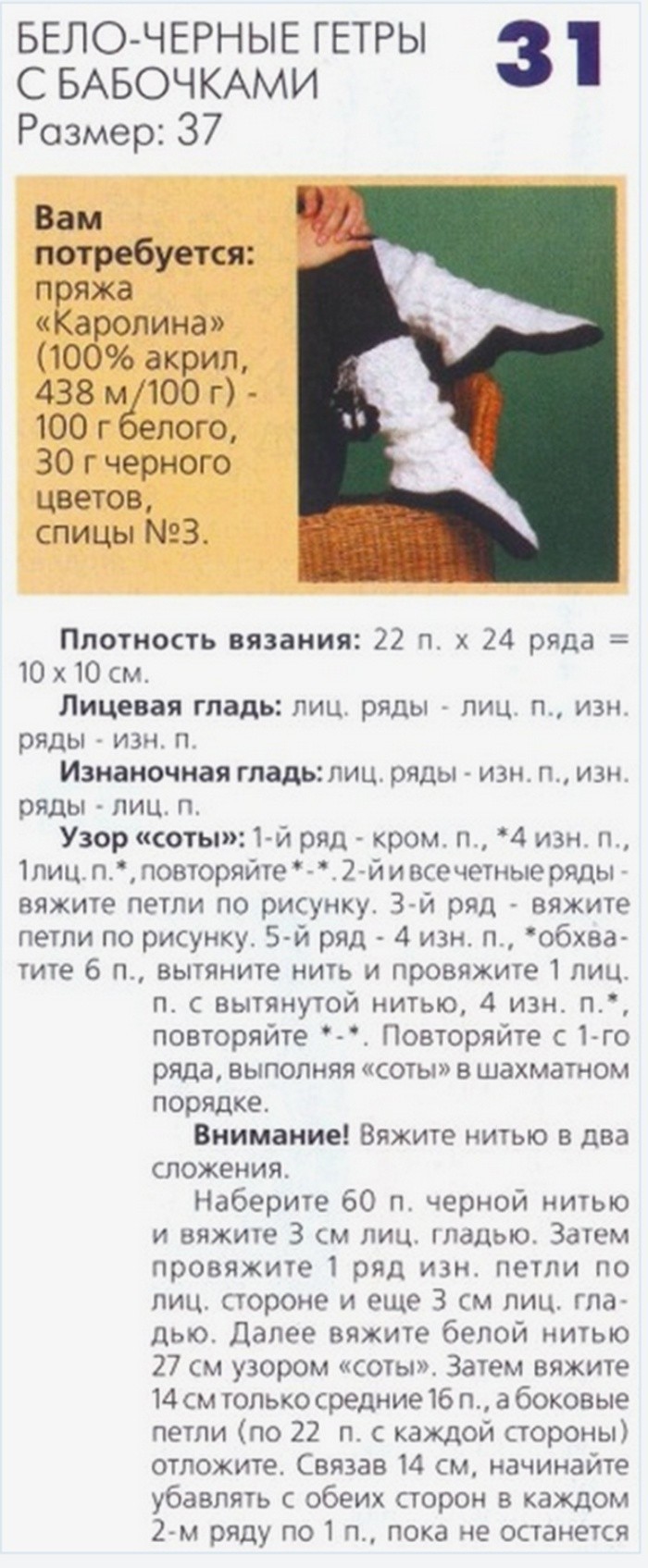 Вязанные гетры с описанием и схемами Вязанные гетры с описанием и схемами