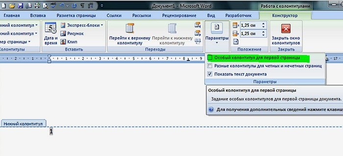 Как сделать чтобы титульный не нумеровался 108 Как сделать чтобы титульный не нумеровался 797