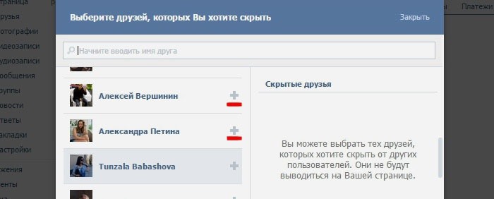 Как сделать в вк скрытые Как сделать в вк скрытые