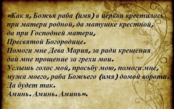 Как вернуть мужа в семью, его любовь и интерес: советы психолога, православные молитвы, заговоры и привороты Как вернуть мужа в семью, его любовь и интерес: советы психолога, православные молитвы, заговоры и привороты