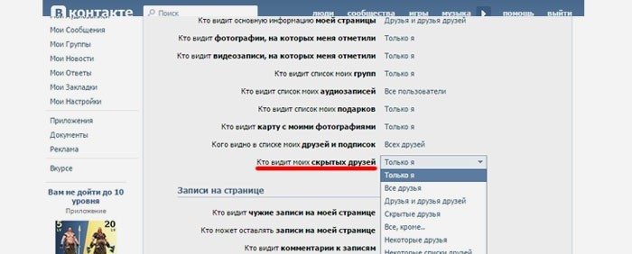 Как сделать так чтобы не видели в контакте Как сделать так чтобы не видели в контакте