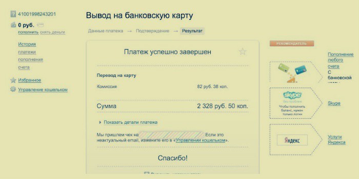 Где можно снять яндекс деньги без комиссии - Как обналичить Яндекс деньги без комиссии: быстро Где можно снять яндекс деньги без комиссии - Как обналичить Яндекс деньги без комиссии: быстро