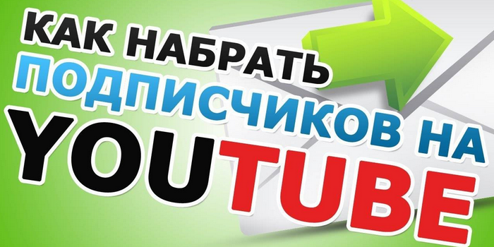 Как сделать бесплатно много подписчиков Как сделать бесплатно много подписчиков