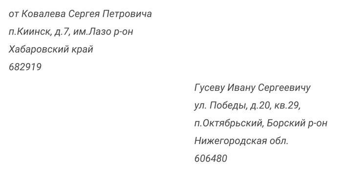 Образец Заполнения Конверта Заказного Письма Украина