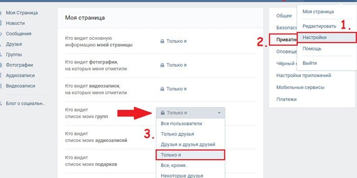 Как скрыть аудиозаписи во Вконтакте от друзей и пользователей - инструкция для сайта и для мобильной версии