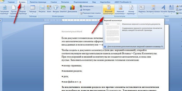 Как сделать меньше колонтитул в ворде Как сделать меньше колонтитул в ворде