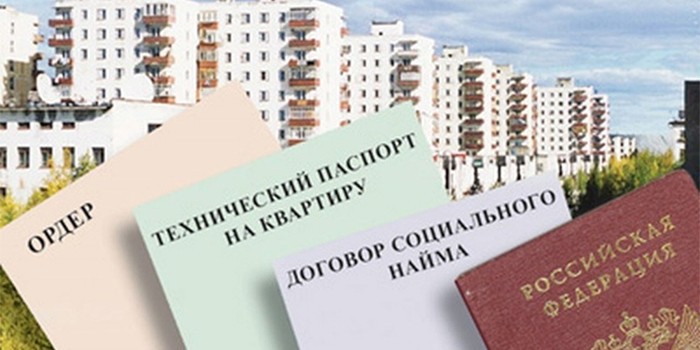 Список документов на приватизацию квартиры