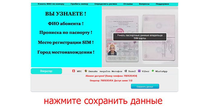Узнать где находится владелец по номеру телефона Узнать где находится владелец по номеру телефона