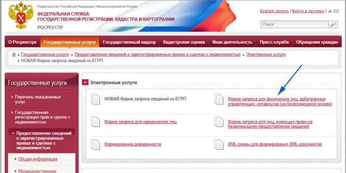 Как сделать запрос для егрп Как сделать запрос для егрп