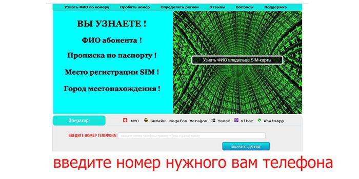 Пробить где находиться телефон