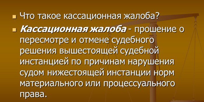 Образец кассационной жалобы по гражданскому делу на апелляционное определение