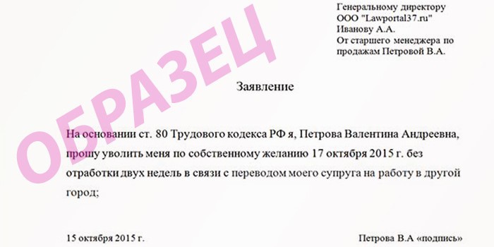 Как уволиться без отработки 2 недели 2018 если пенсионер Как уволиться без отработки 2 недели 2018 если пенсионер