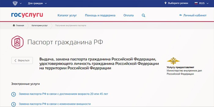 Замена паспорта - причины и сроки на обмен, что необходимо для получения в МФЦ и размер госпошлины Замена паспорта - причины и сроки на обмен, что необходимо для получения в МФЦ и размер госпошлины