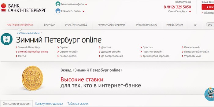 Вклад с подарком санкт-петербург Вклад с подарком санкт-петербург