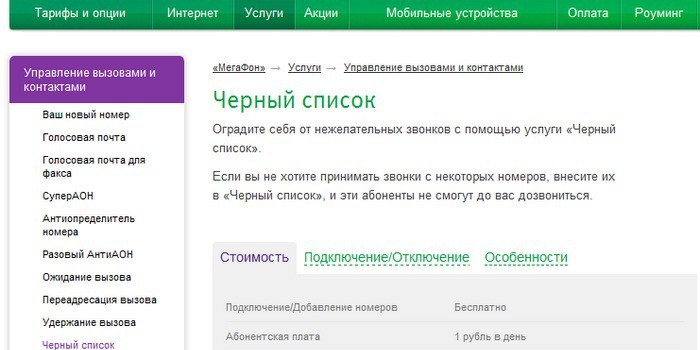 Как сделать запрет на мегафоне Как сделать запрет на мегафоне