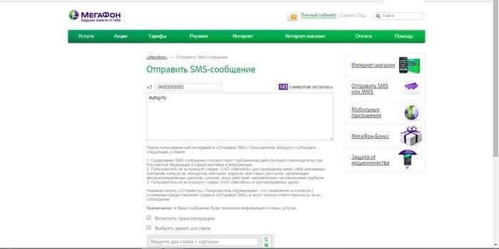 Как сделать запрет на мегафоне Как сделать запрет на мегафоне