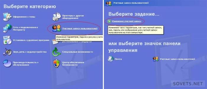 Как изменить учетную запись пользователя