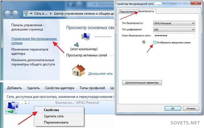 Как посмотреть пароль от wifi на компьютере