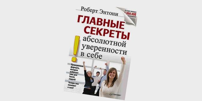 Книга Роберта Энтони