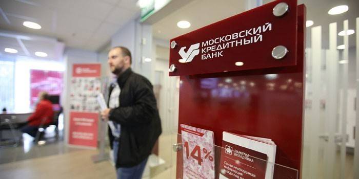 Офис Московского Кредитного Банка