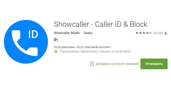 Приложение Show Caller