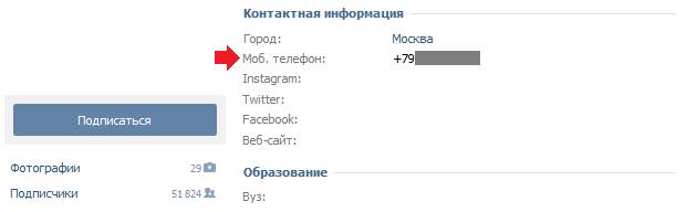 Мобильный номер во Вконтакте