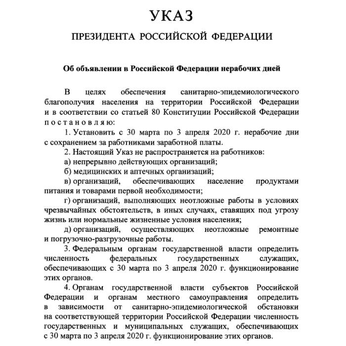 Указ Президента РФ о нерабочей неделе