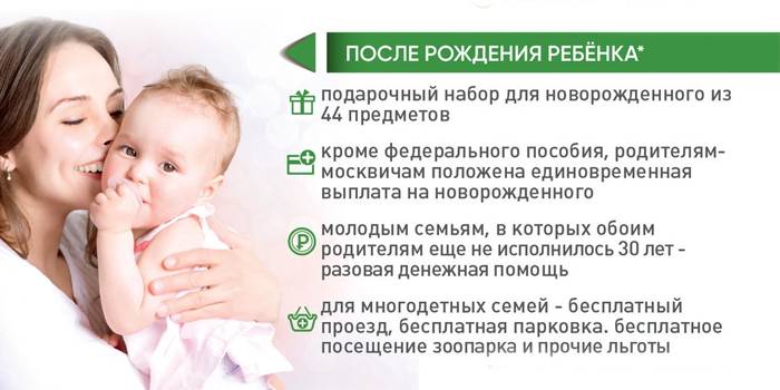 Что положено маме после рождения ребенка в Москве