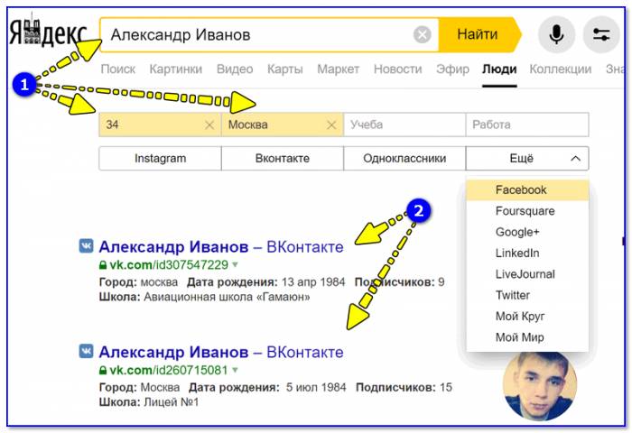 Поиск адреса по имени и фамилии в Яндексе