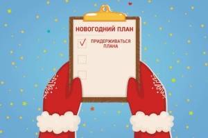 Почему новогодние обещания терпят неудачу