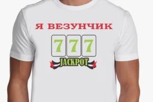 Что такое синдром везунчика