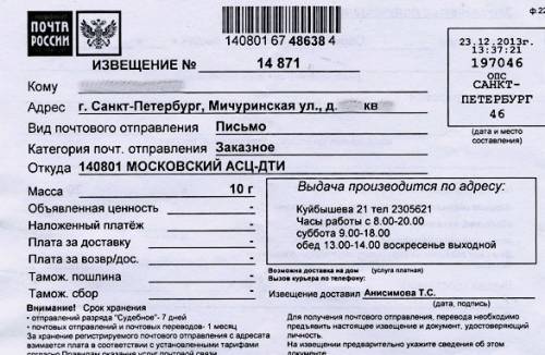 Что такое заказное письмо ДТИ