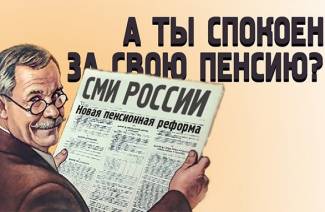 Каким должен быть стаж для выхода на пенсию с учетом последних перемен