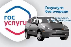 Как купить или продать автомобиль на Госуслугах