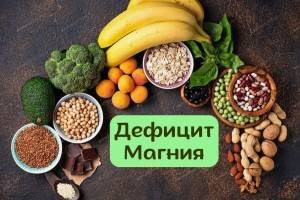 Симптомы дефицита магния и заболевания, которые он вызывает