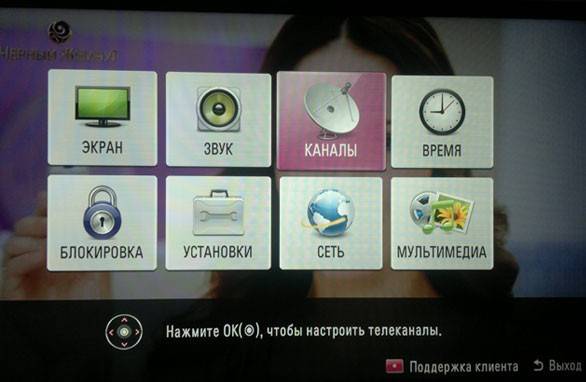Как настроить цифровые каналы