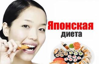 Японская диета на 14 дней