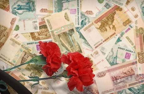 Выплаты в связи со смертью близкого родственника