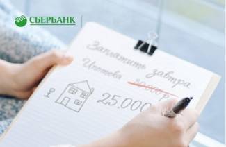 Рефинансирование ипотеки в Сбербанке