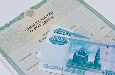 Единовременное пособие при рождении ребенка