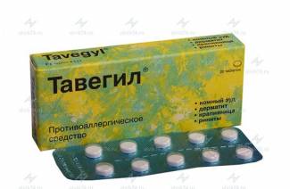 Тавегил