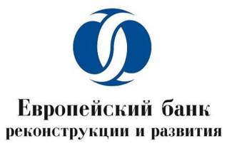 Европейский банк реконструкции и развития