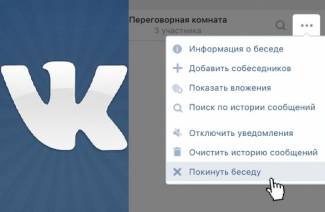 Как в вк выйти из беседы