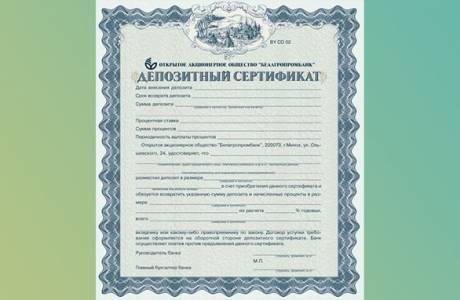 Депозитный сертификат