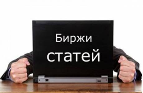 Сайты для копирайтеров