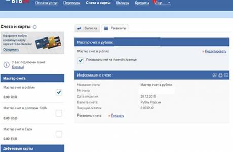 Что такое Мастер-счет ВТБ 24