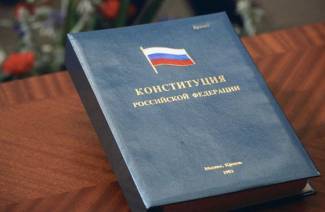 День Конституции
